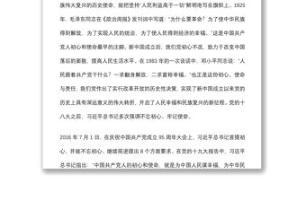 主題教育成果專題黨課：鞏固深化主題教育成果 用工作來詮釋一名共產黨員的初心和使命下載