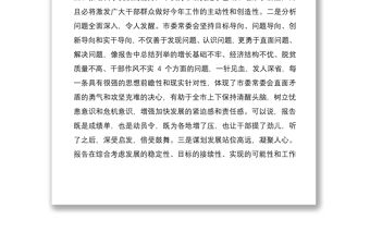 2021市委全會分組討論會議上的發言