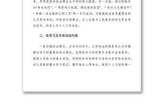 2021財務人員個人年終總結范文