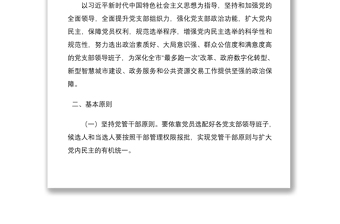 2021黨支部換屆選舉工作方案