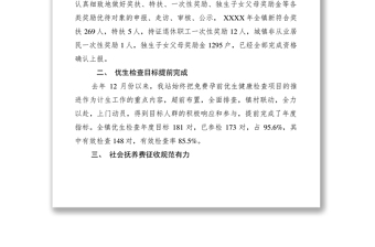 2021計生辦XXXX年上半年工作總結
