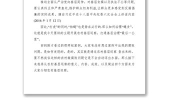 2021開展農村基層巡察必要性的調研報告