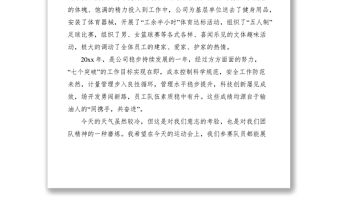 2021公司秋季運動會開幕詞