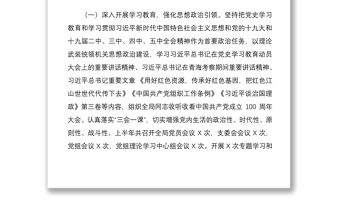 【原創】2021年XX單位黨支部上半年抓基層黨建述職報告