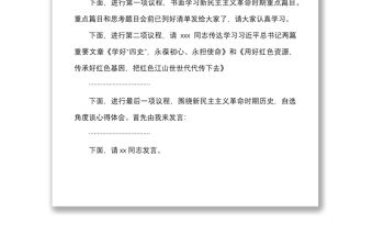 2021在縣政府黨組理論學習中心組學習會上的主持詞范文