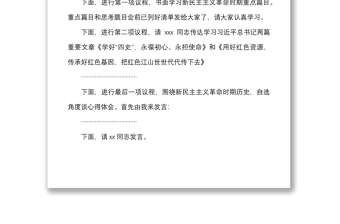 2021在縣政府黨組理論學習中心組學習會上的主持詞范文