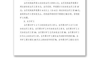 2021機(jī)關(guān)考勤制度