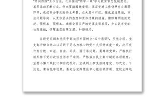 2021黨建述職評議大會發言稿七篇