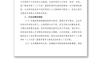 2021關(guān)于抓好典型的培養(yǎng)、樹立和推廣工作的方案