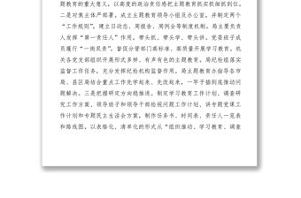 2021第二批“不忘初心、牢記使命”主題教育開展情況總結匯報