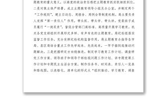 2021第二批“不忘初心、牢記使命”主題教育開展情況總結(jié)匯報