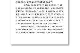 辦公室主任2020年度個人工作總結材料