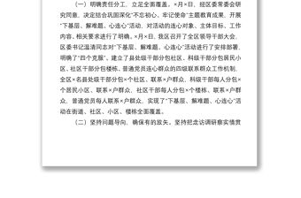 2021“下基層、解難題、心連心”活動(dòng)開展情況匯報(bào)