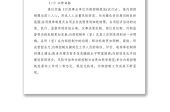 2021【工作方案】區(qū)城管局內(nèi)部控制規(guī)范實施方案