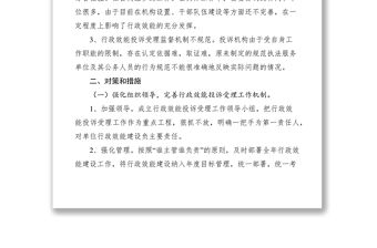2021當前行政效能投訴受理機制存在的主要問題及對策和措施