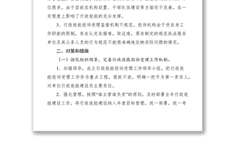 2021當前行政效能投訴受理機制存在的主要問題及對策和措施