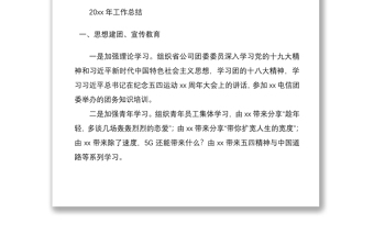 2021公司团委20xx年工作总结和20xx年工作计划