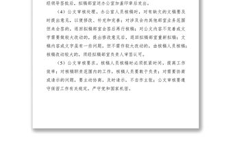 2021公文審核制度