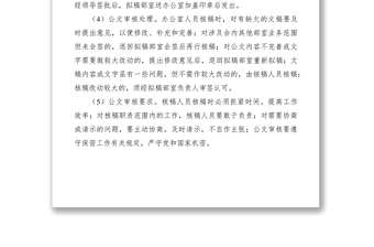 2021公文審核制度