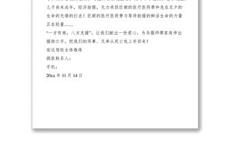 2021捐款倡議書(shū)