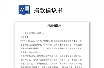 2021捐款倡議書