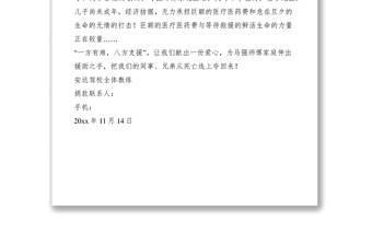 2021捐款倡議書