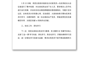 2021观看榜样5专题节目情况报告范文3篇