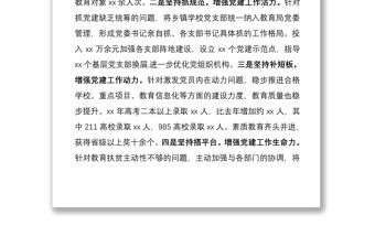 2021教育局黨委書記履行基層黨建工作責任述職報告
