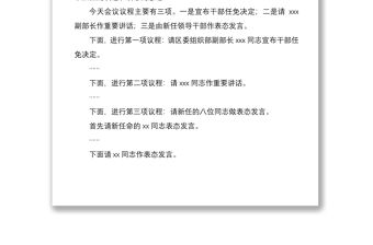 2021區(qū)紀(jì)委書(shū)記在新任領(lǐng)導(dǎo)干部任職大會(huì)上的主持詞