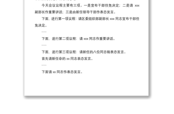 2021區(qū)紀(jì)委書記在新任領(lǐng)導(dǎo)干部任職大會(huì)上的主持詞