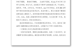 2021編輯部中層干部競聘演講稿