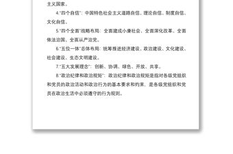 2021最新最全巡視巡察工作應知應會手冊