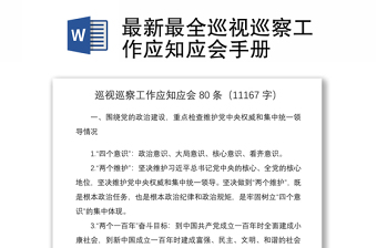 2022金融机构党委履职尽责应知应会手册