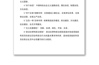 2021最新最全巡視巡察工作應(yīng)知應(yīng)會手冊
