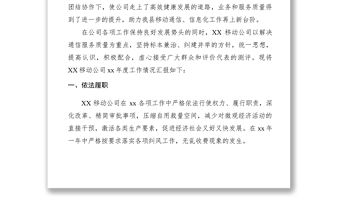 2021xx年度中國移動分公司工作總結