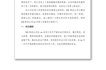 2021xx年度中國(guó)移動(dòng)分公司工作總結(jié)