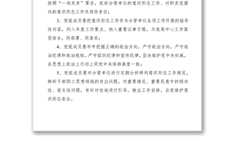 2020年意識形態(tài)責(zé)任書