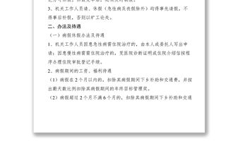2021機(jī)關(guān)工作人員請(qǐng)、休假制度
