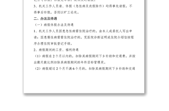 2021機(jī)關(guān)工作人員請(qǐng)、休假制度