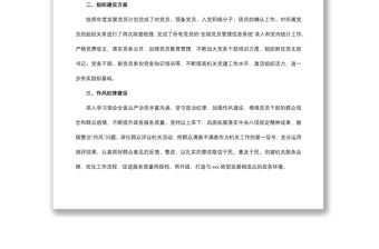 2019年黨委年終工作總結四篇（基層+機關）