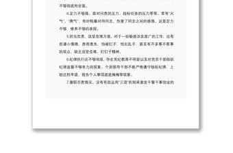 2021130條合集民主組織生活會個人對照檢查材料中查擺問題素材