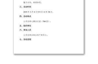 【工作方案】2019年三八婦女節插花藝術培訓及比賽活動實施方案