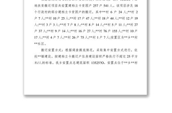 2021鄉XXXX年易地扶貧搬遷建設項目申請立項的報告