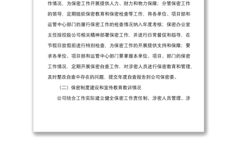 2021公司保密工作自查自評(píng)報(bào)告范文集團(tuán)公司企業(yè)工作匯報(bào)總結(jié)