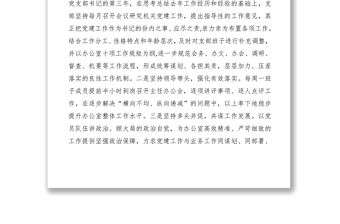 2019年區委辦公室黨支部書記抓基層黨建工作述職報告