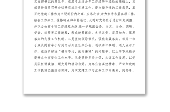2019年區(qū)委辦公室黨支部書記抓基層黨建工作述職報告
