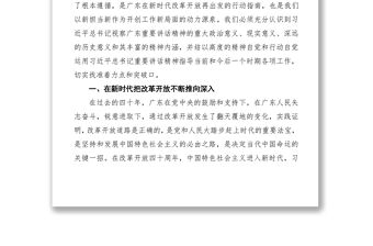 2021學習***視察廣東、深圳重要講話精神研討發言心得體會