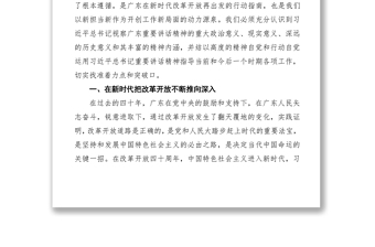 2021學(xué)習(xí)***視察廣東、深圳重要講話精神研討發(fā)言心得體會(huì)