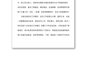 2021在全區(qū)慶?！鞍艘弧苯ㄜ姽?jié)暨征兵工作會議上的講話