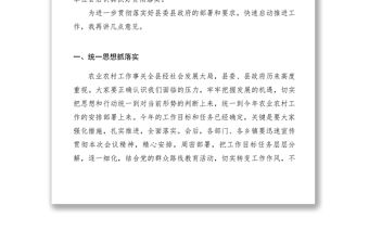 2021XXXX年縣委農(nóng)村工作會議總結(jié)講話　　